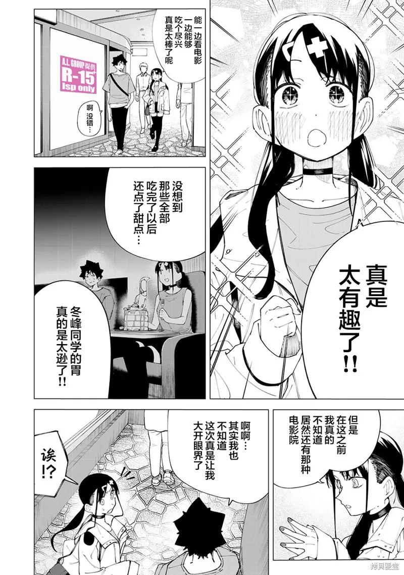 《R15 又怎样？》第25话 第6页