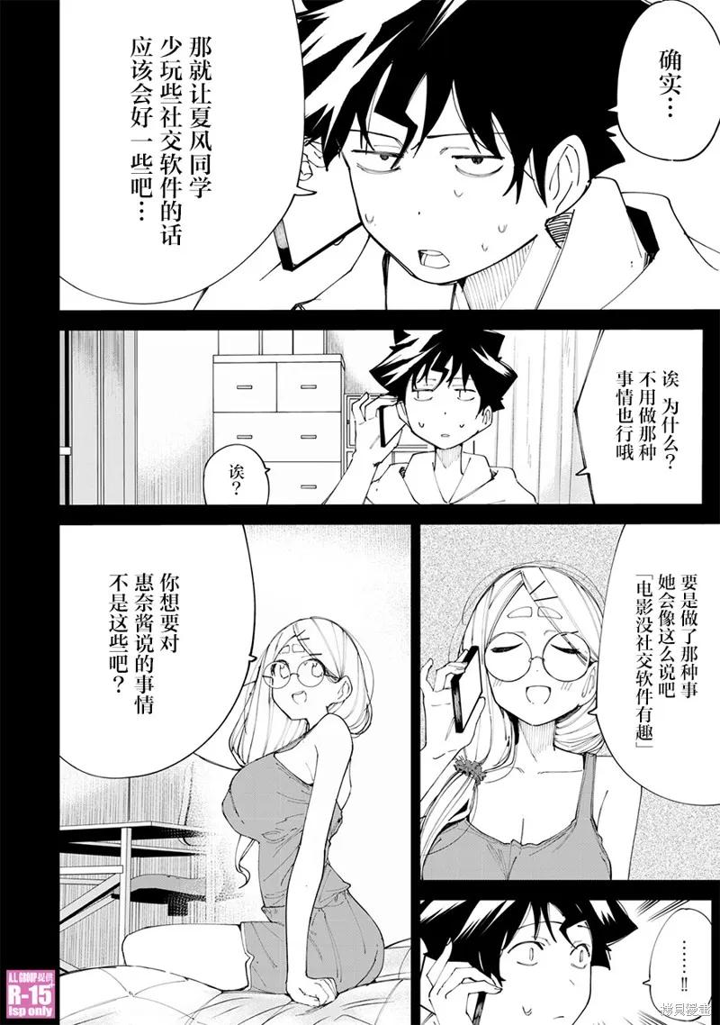 《R15 又怎样？》第25话 第10页