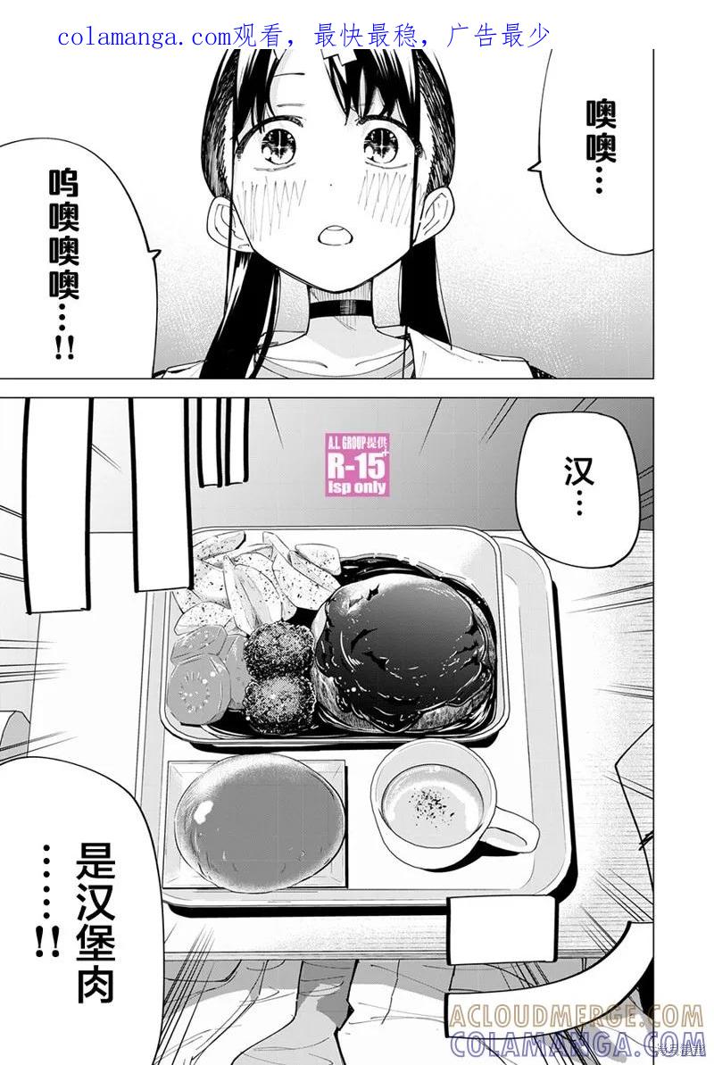 《R15 又怎样？》第25话 第1页