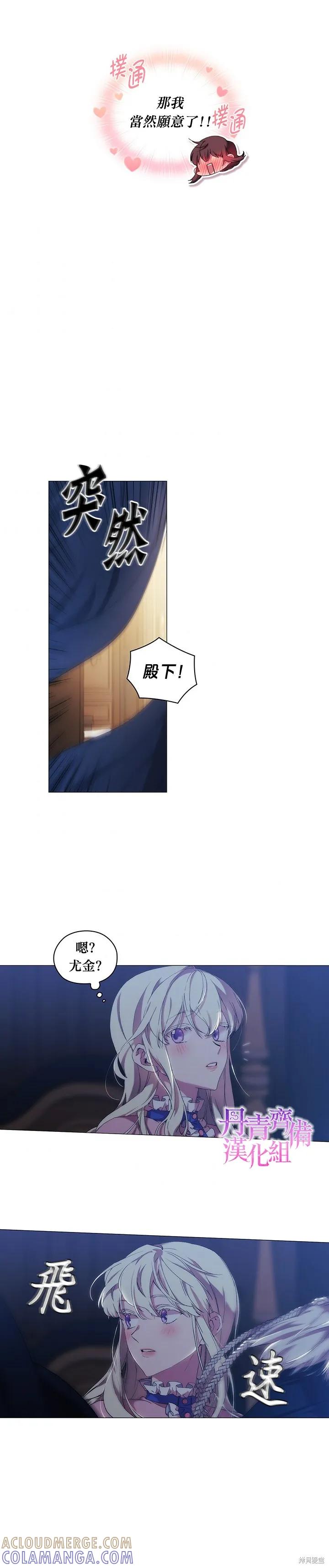 当恶女坠入爱河 - 第29话 - 第3张图