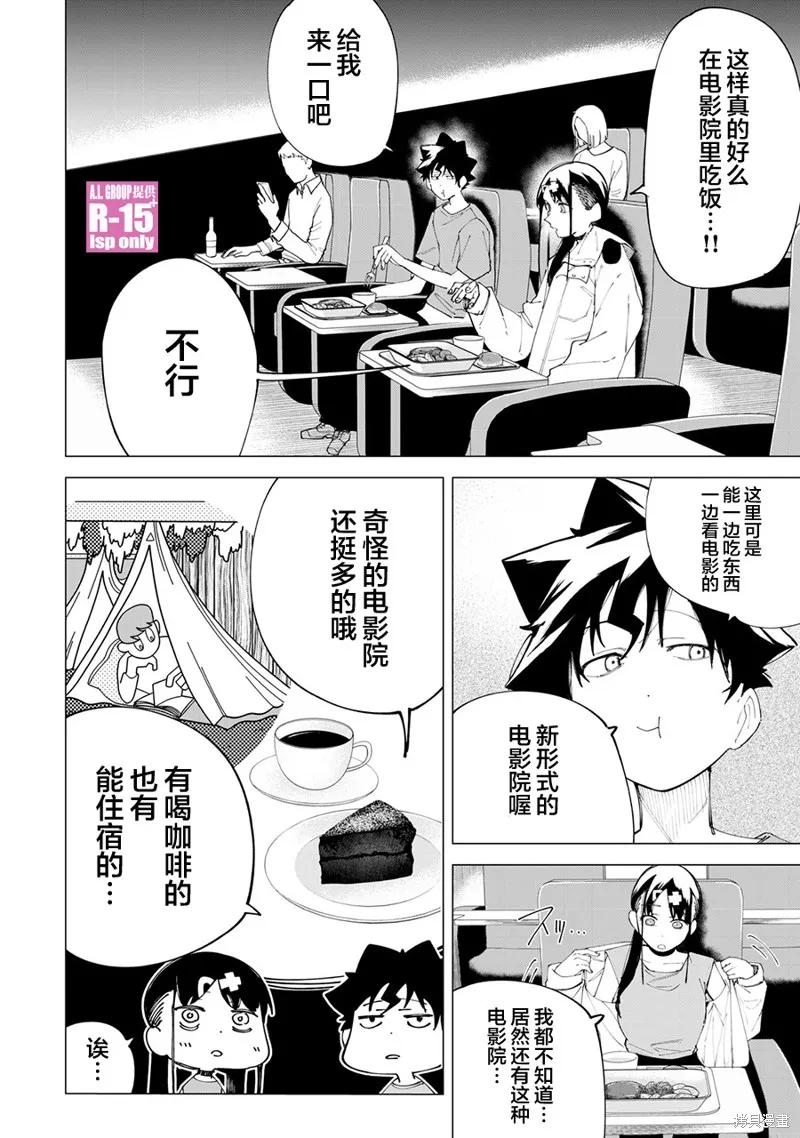 《R15 又怎样？》第25话 第2页