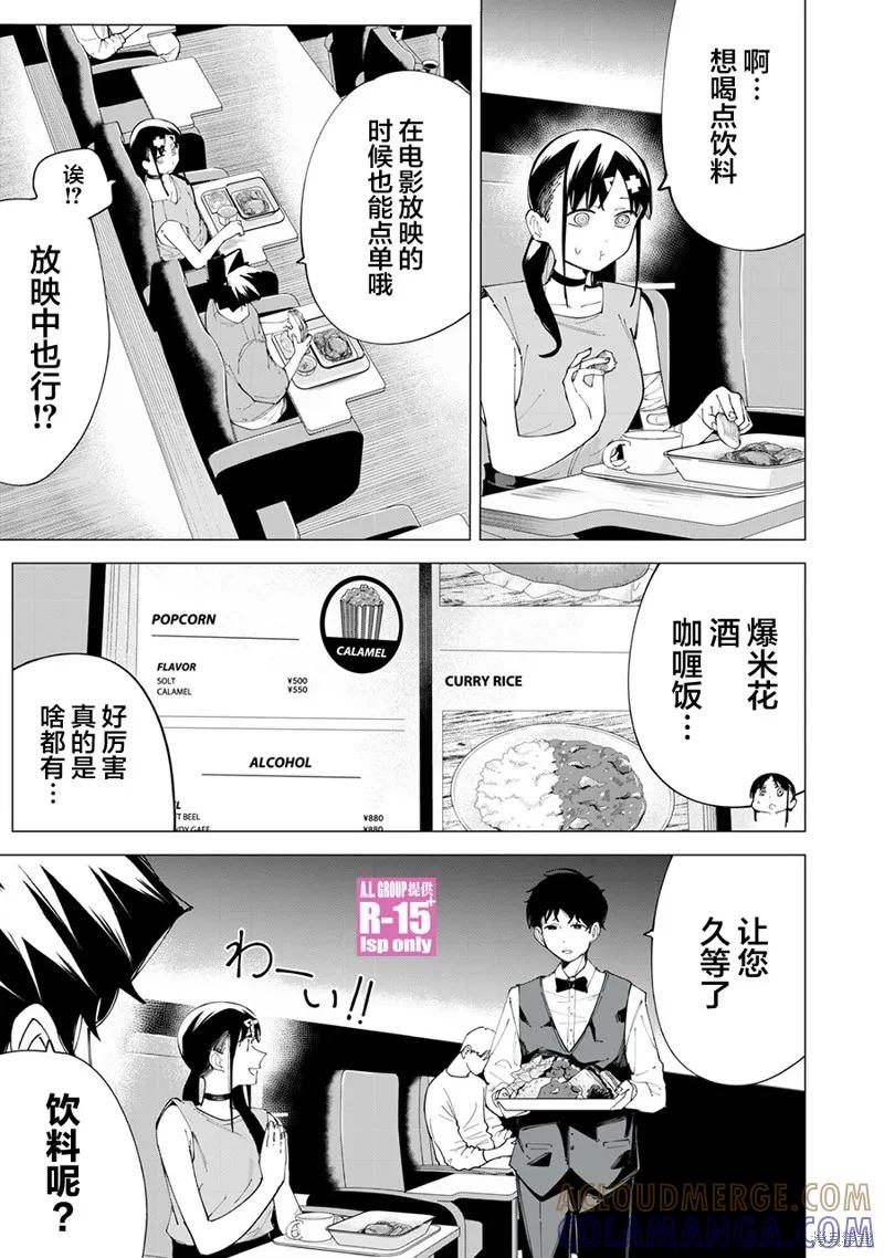 《R15 又怎样？》第25话 第3页