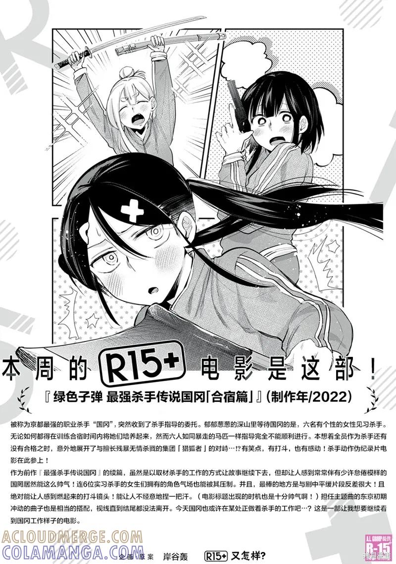 《R15 又怎样？》第25话 第17页