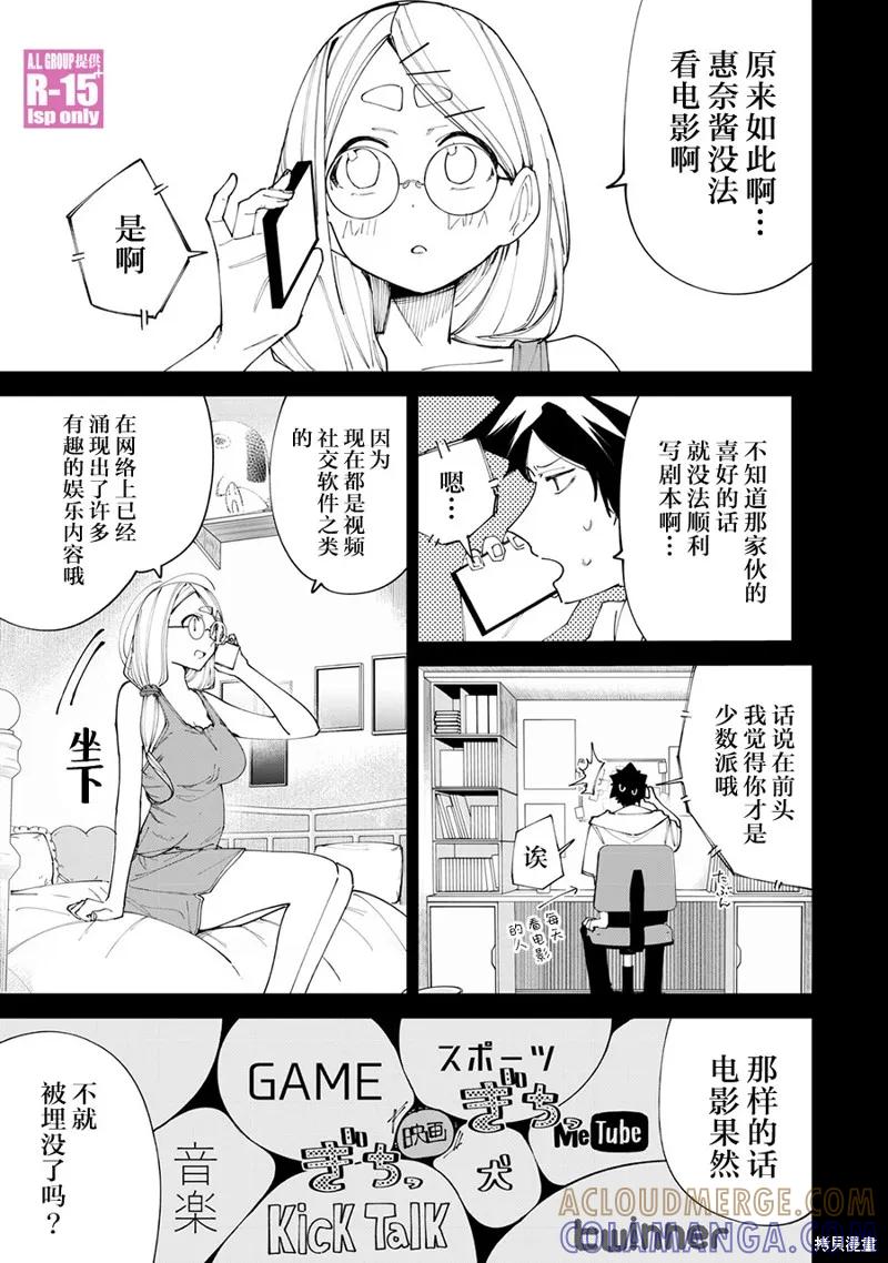 《R15 又怎样？》第25话 第9页