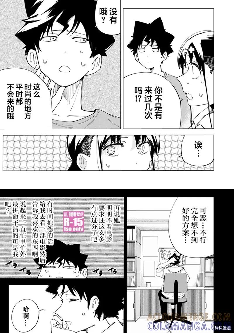 《R15 又怎样？》第25话 第7页