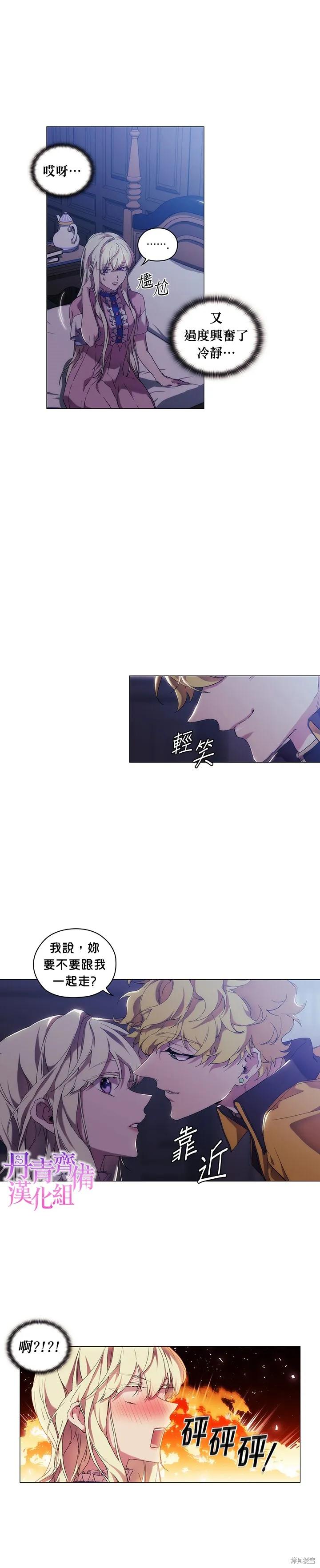 当恶女坠入爱河 - 第29话 - 第2张图