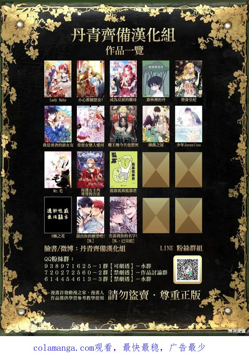 当恶女坠入爱河 - 第29话 - 第26张图