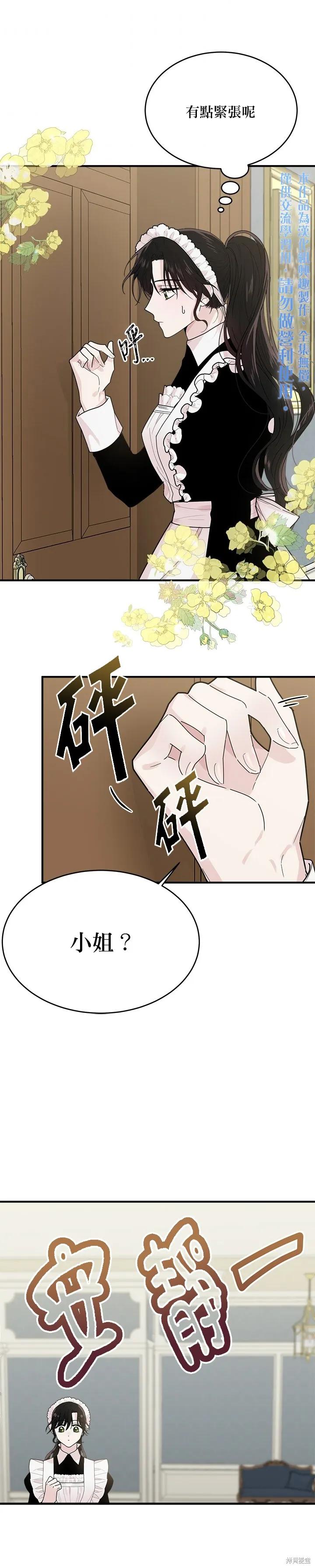 《明明是冷美人小姐却变成了忠犬大少爷》第03话 第16页