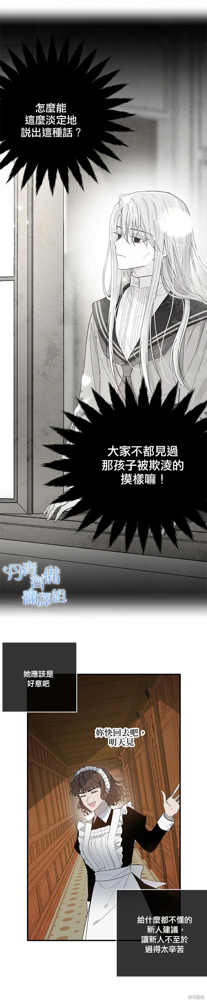 《明明是冷美人小姐却变成了忠犬大少爷》第03话 第8页