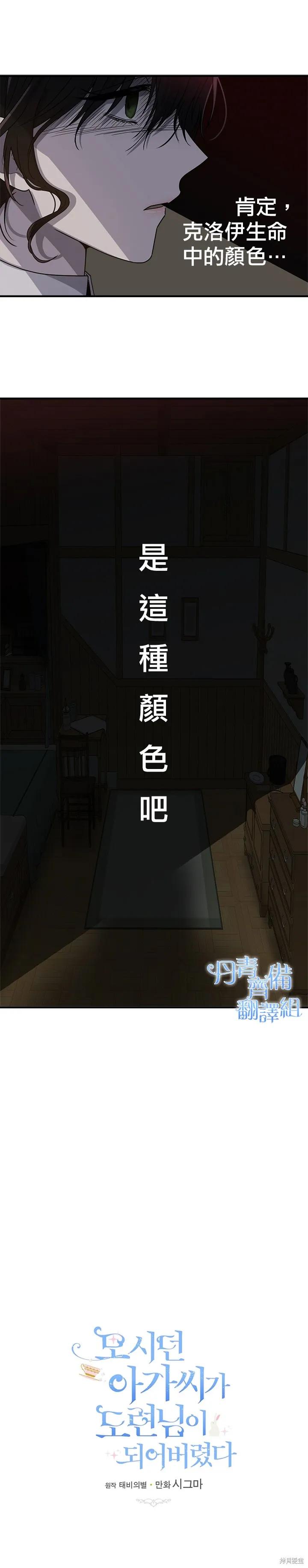 《明明是冷美人小姐却变成了忠犬大少爷》第03话 第10页