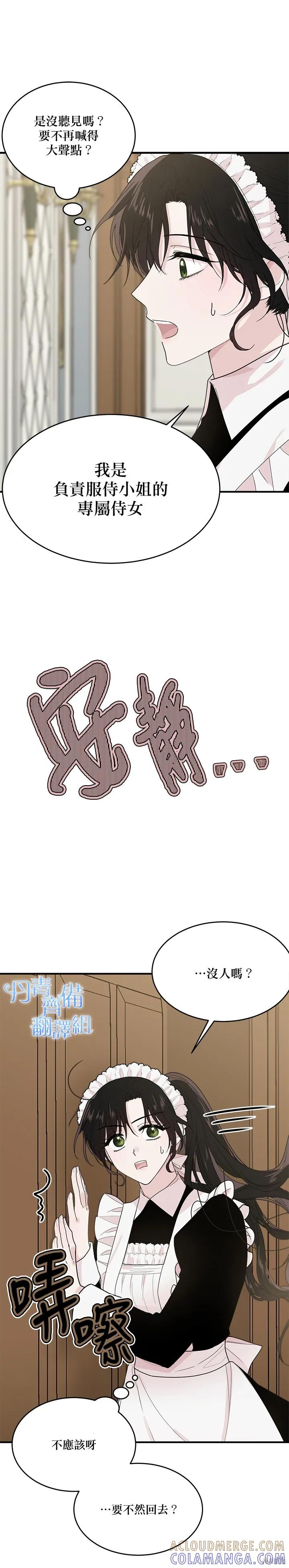 《明明是冷美人小姐却变成了忠犬大少爷》第03话 第17页