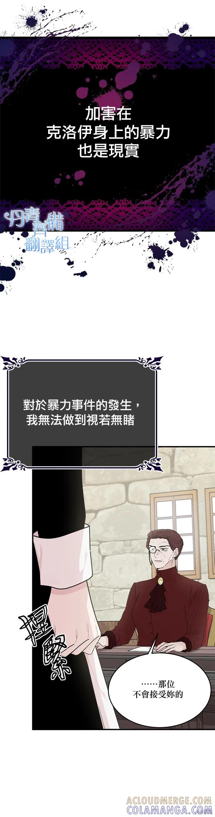 《明明是冷美人小姐却变成了忠犬大少爷》第03话 第13页