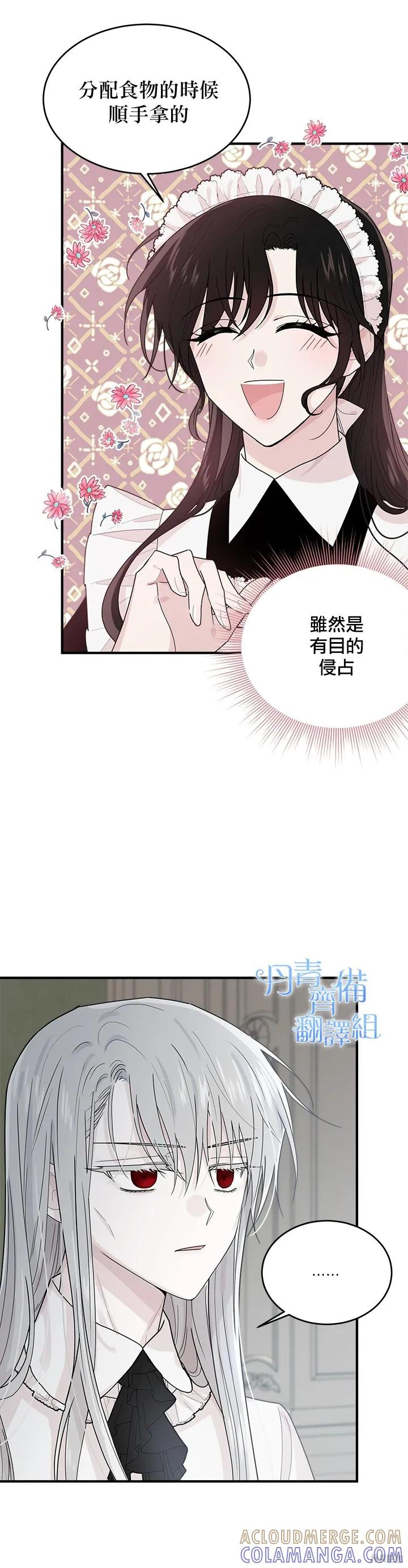 《明明是冷美人小姐却变成了忠犬大少爷》第03话 第35页