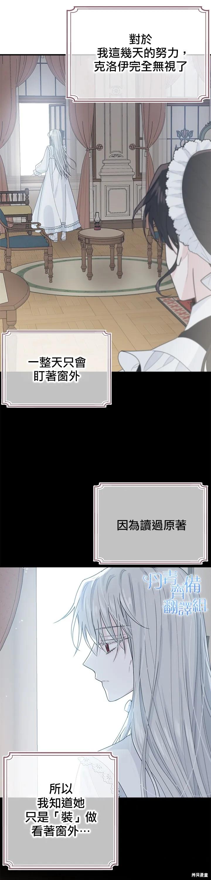 《明明是冷美人小姐却变成了忠犬大少爷》第03话 第28页