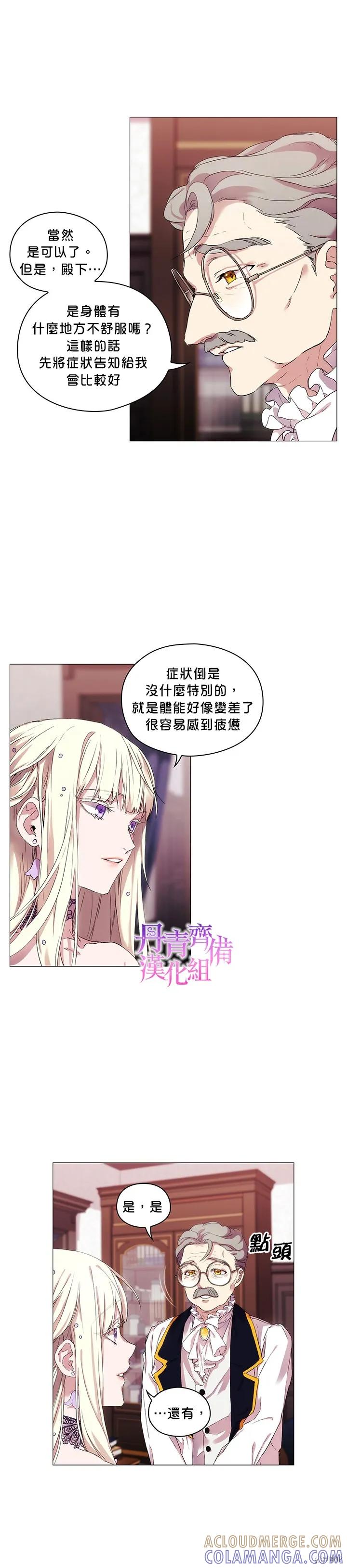 当恶女坠入爱河 - 第03话 - 第19张图