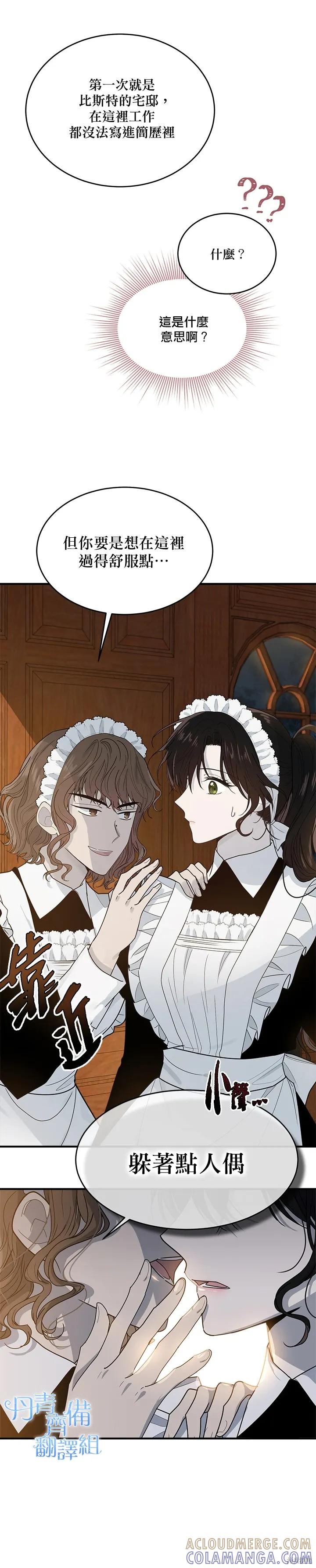 《明明是冷美人小姐却变成了忠犬大少爷》第03话 第5页
