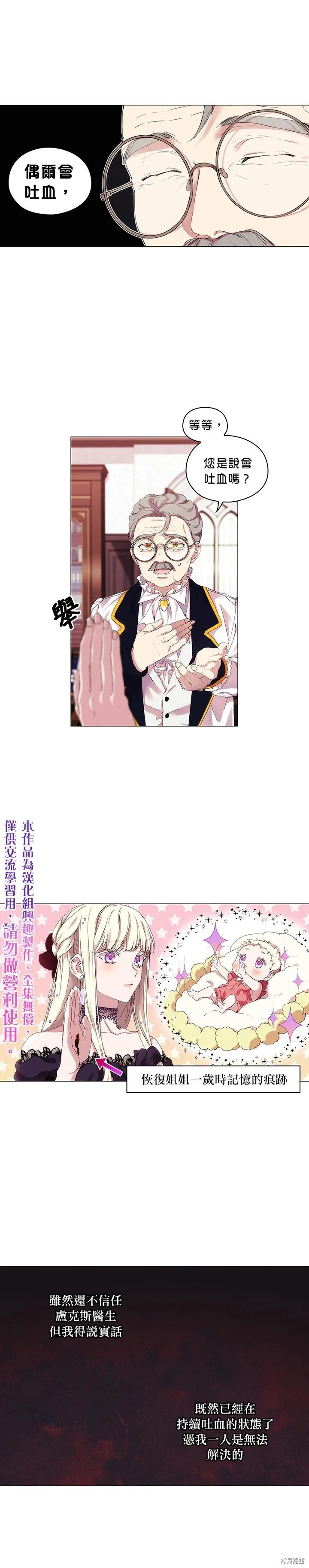 当恶女坠入爱河 - 第03话 - 第20张图