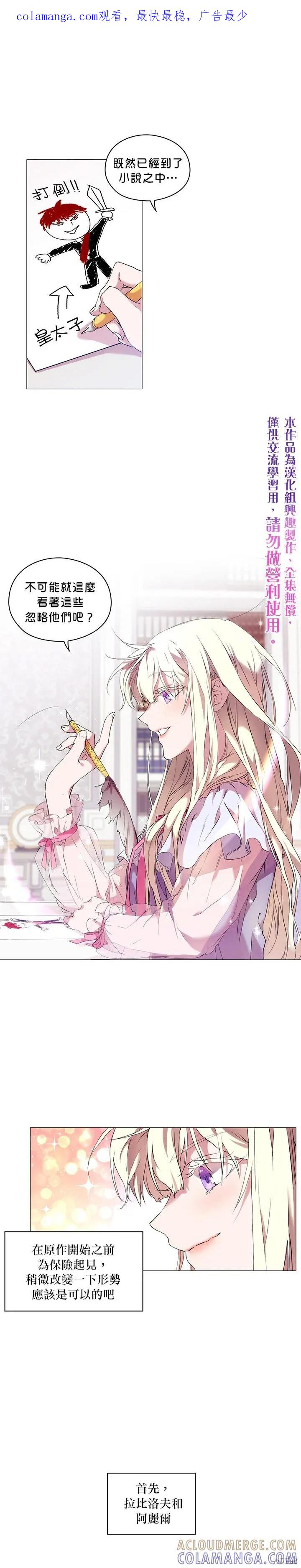 当恶女坠入爱河 - 第03话 - 第1张图