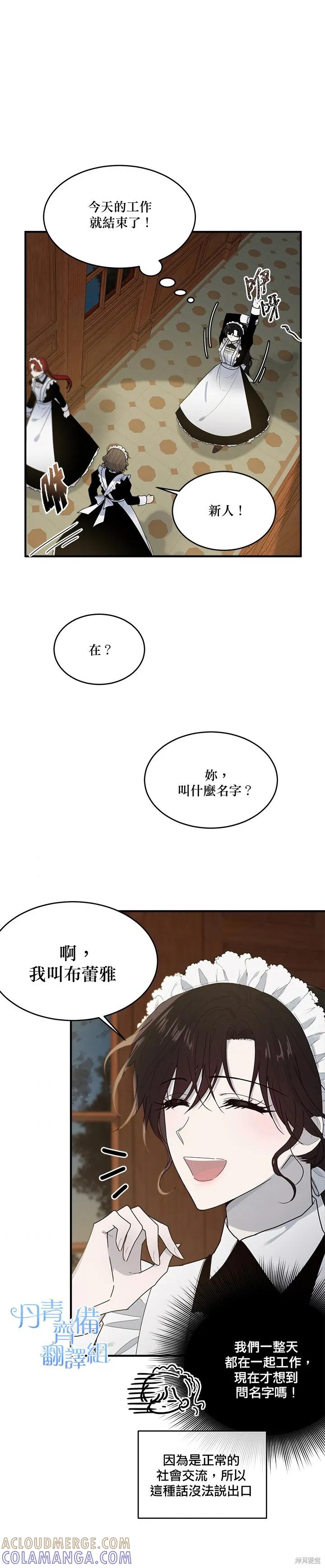 《明明是冷美人小姐却变成了忠犬大少爷》第03话 第3页