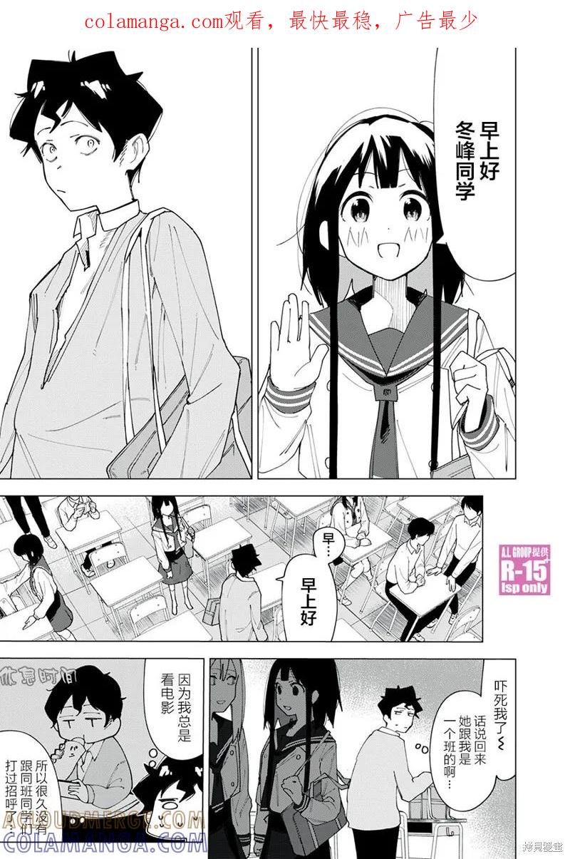 《R15 又怎样？》第03话 第1页