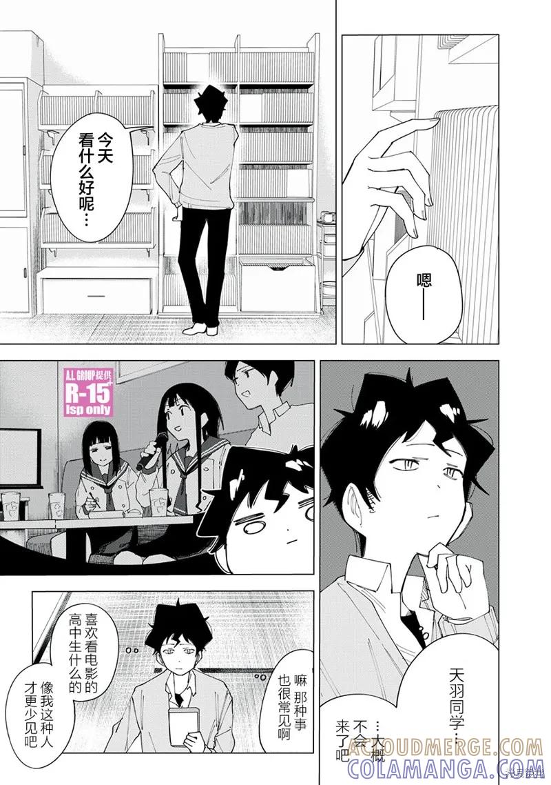 《R15 又怎样？》第03话 第9页