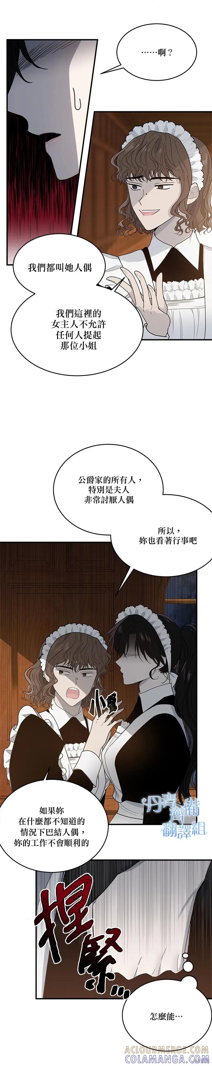 《明明是冷美人小姐却变成了忠犬大少爷》第03话 第7页