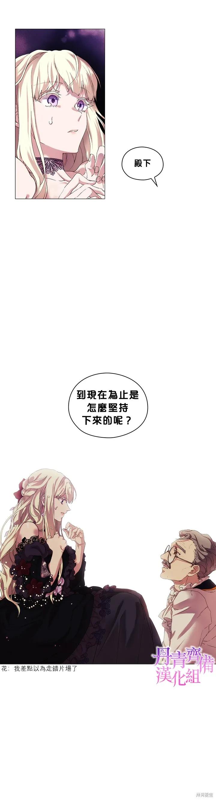 当恶女坠入爱河 - 第03话 - 第26张图