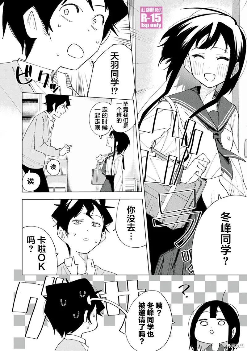 《R15 又怎样？》第03话 第10页