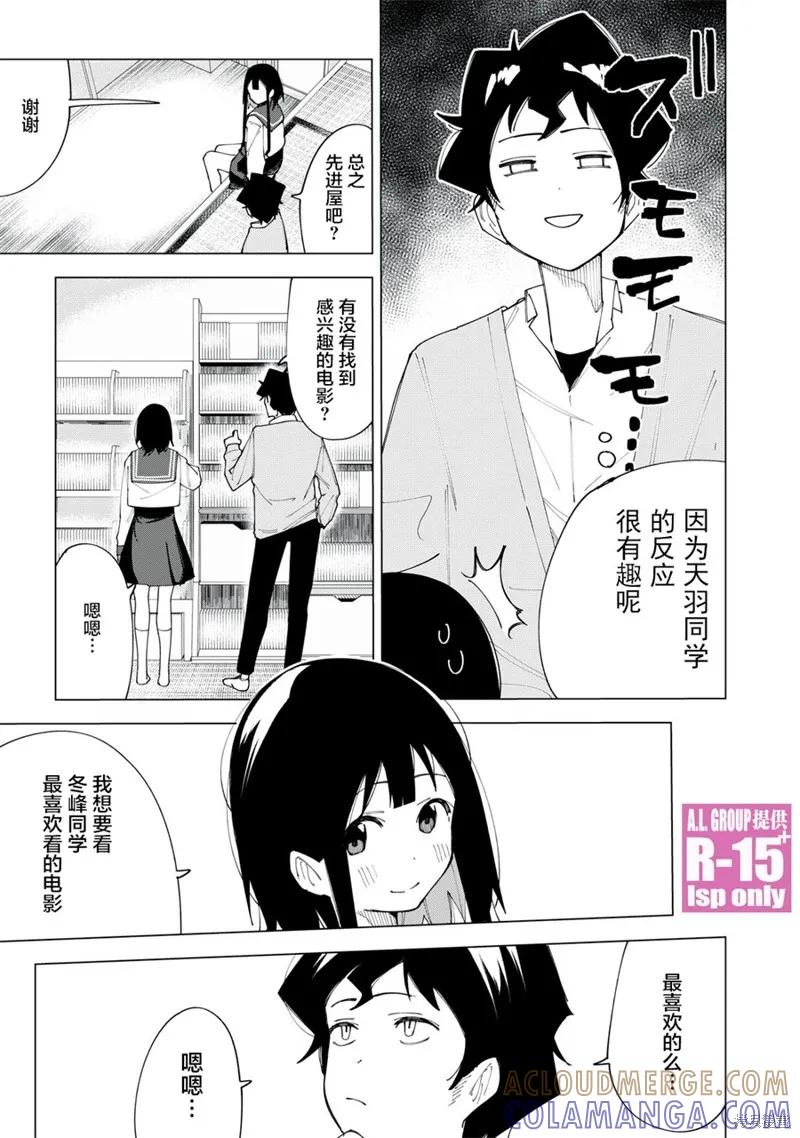 《R15 又怎样？》第03话 第13页
