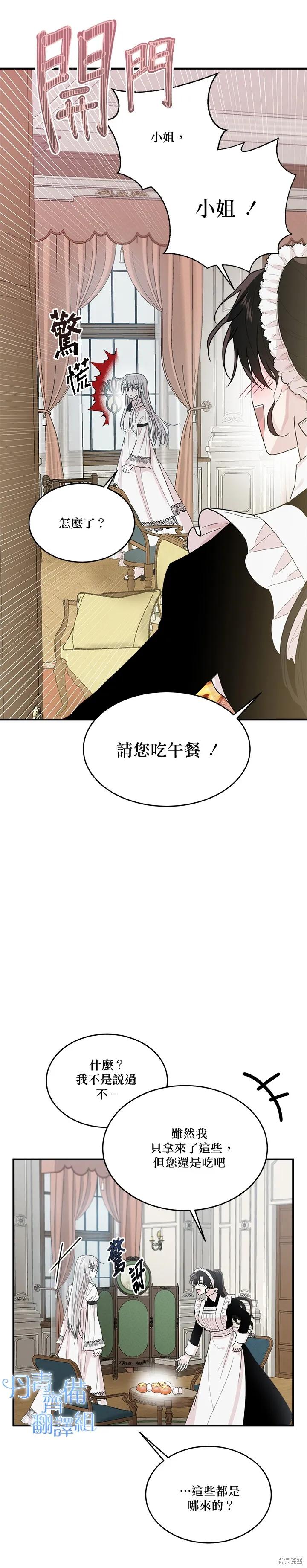《明明是冷美人小姐却变成了忠犬大少爷》第03话 第34页