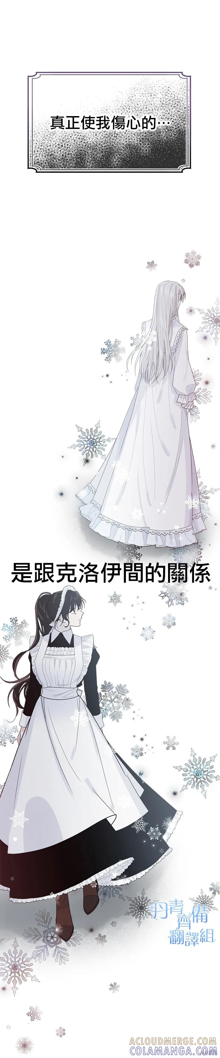 《明明是冷美人小姐却变成了忠犬大少爷》第03话 第27页