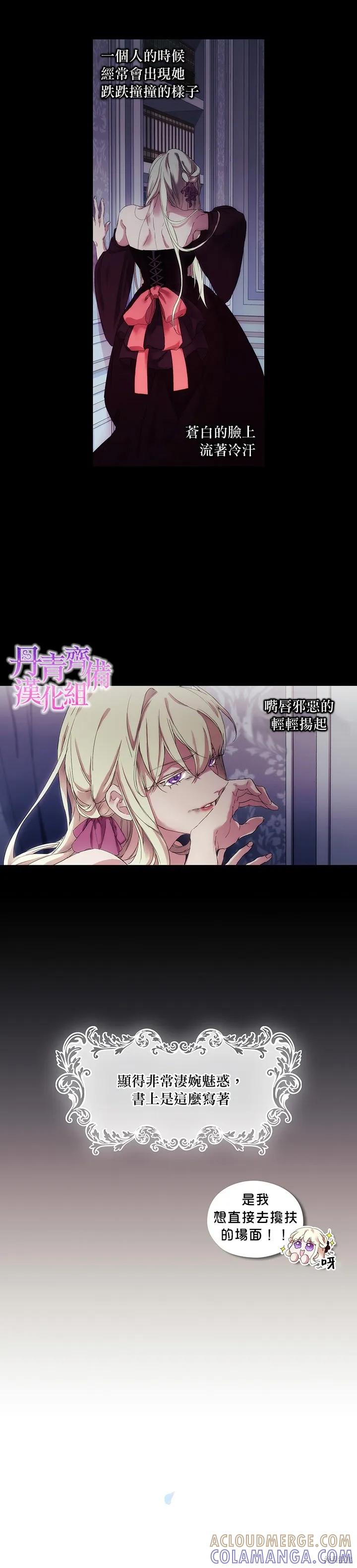 当恶女坠入爱河 - 第03话 - 第13张图