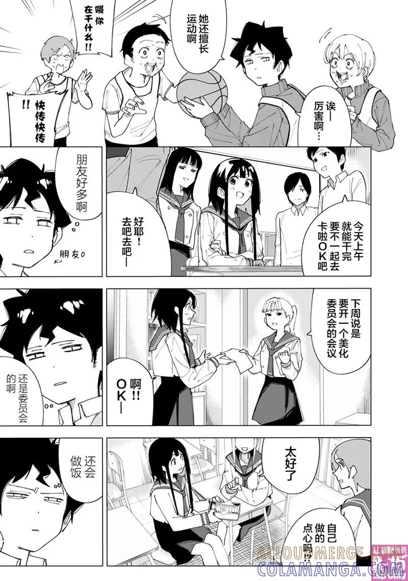 《R15 又怎样？》第03话 第5页