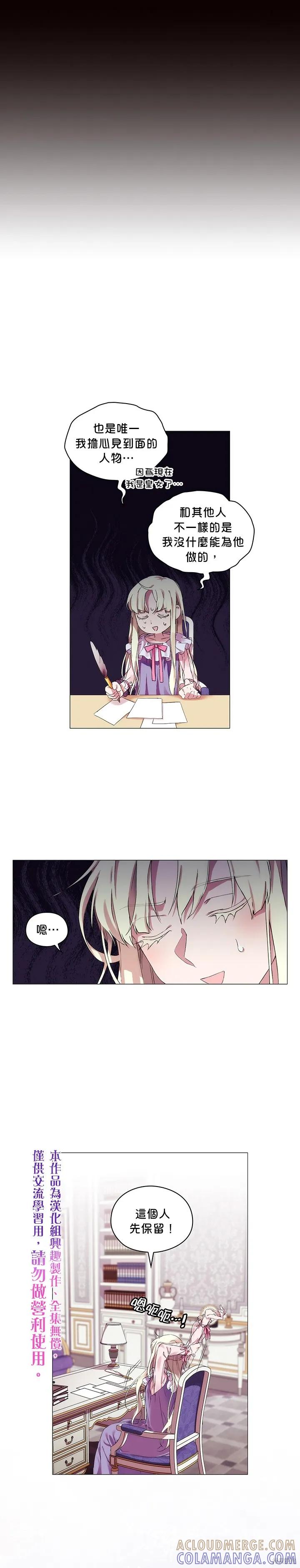 当恶女坠入爱河 - 第03话 - 第5张图