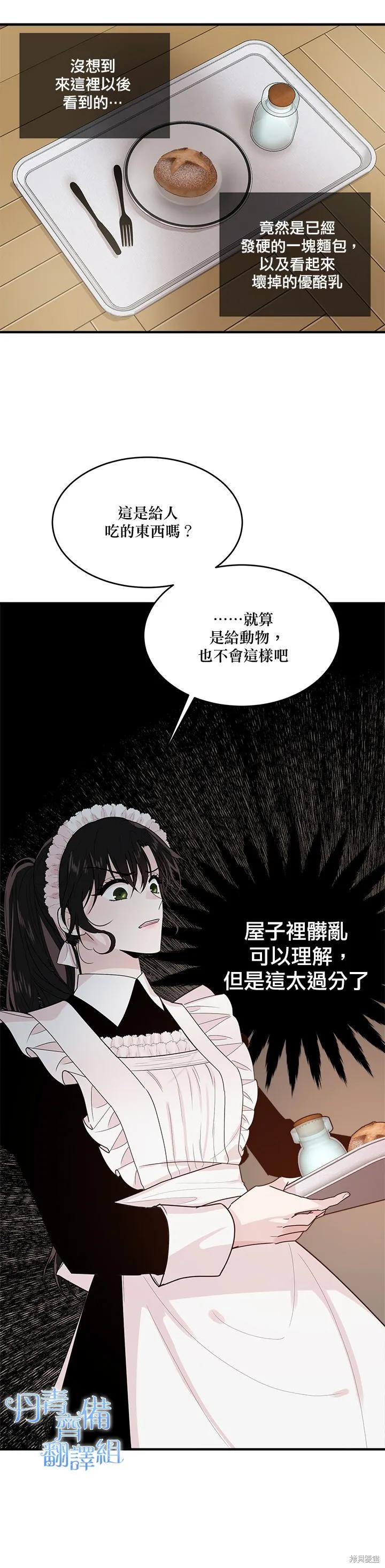 《明明是冷美人小姐却变成了忠犬大少爷》第03话 第30页