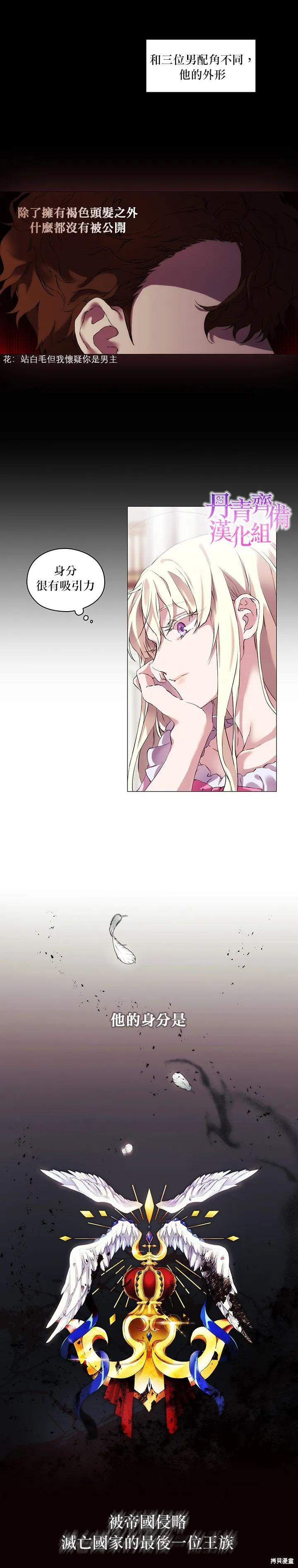 当恶女坠入爱河 - 第03话 - 第4张图