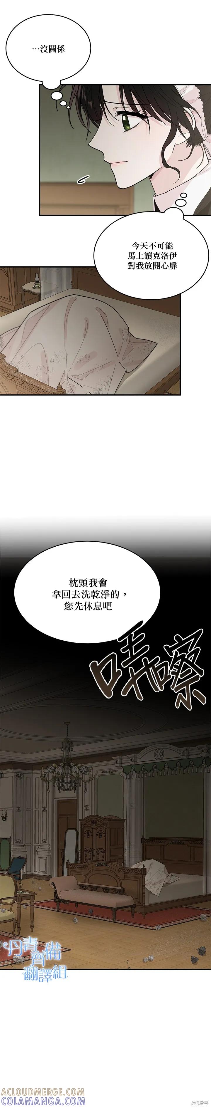 《明明是冷美人小姐却变成了忠犬大少爷》第03话 第23页