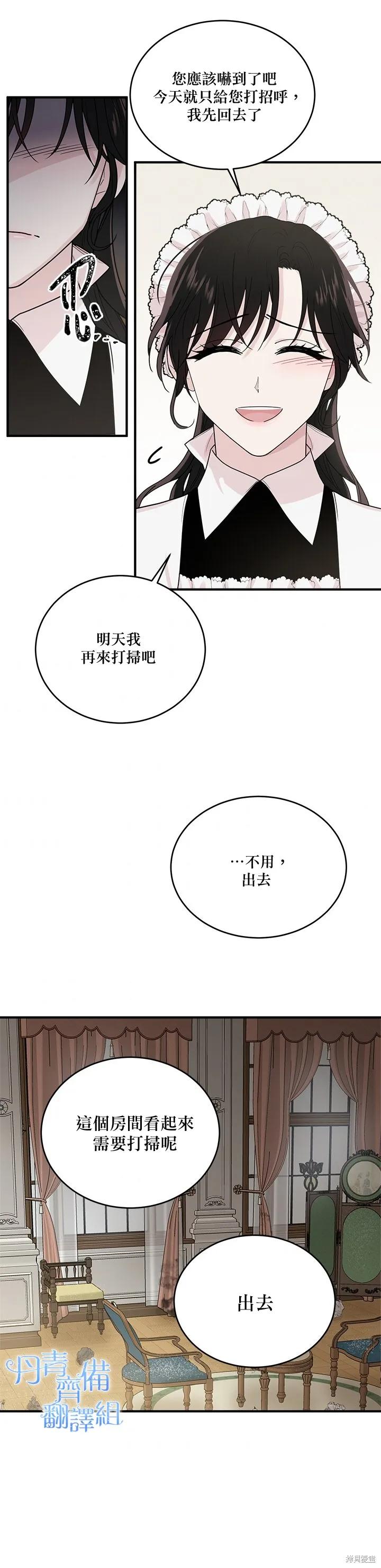 《明明是冷美人小姐却变成了忠犬大少爷》第03话 第22页