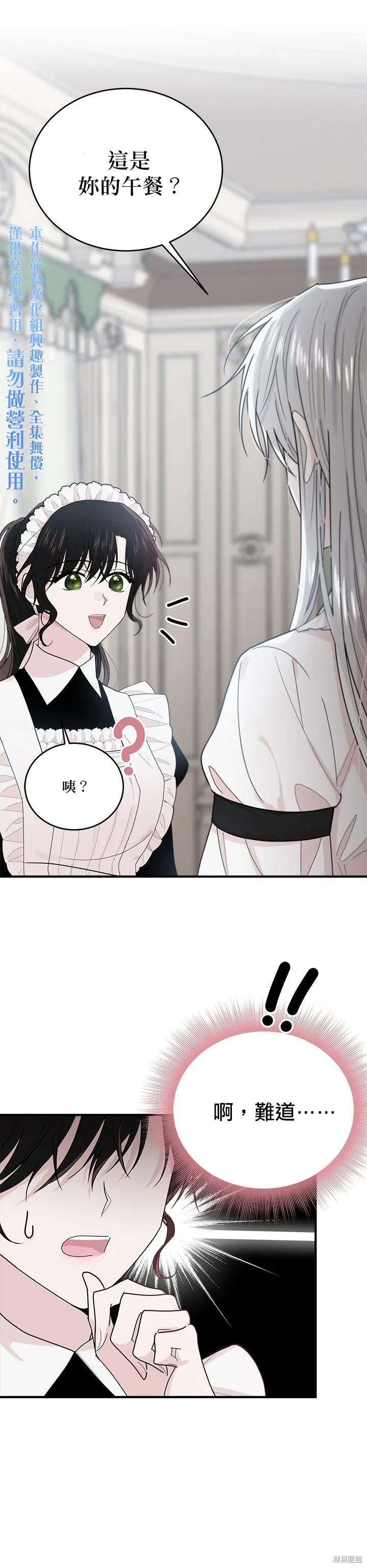 《明明是冷美人小姐却变成了忠犬大少爷》第03话 第36页