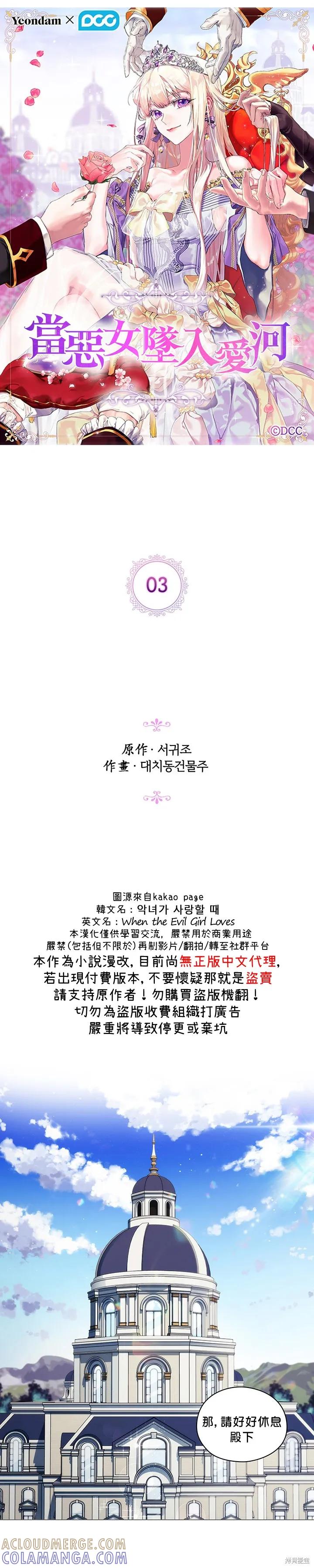 当恶女坠入爱河 - 第03话 - 第7张图