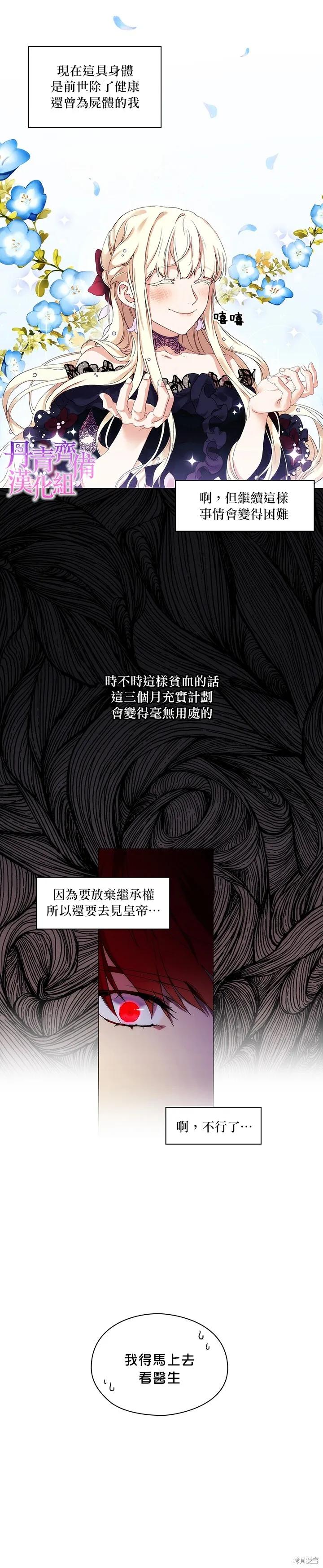 当恶女坠入爱河 - 第03话 - 第14张图