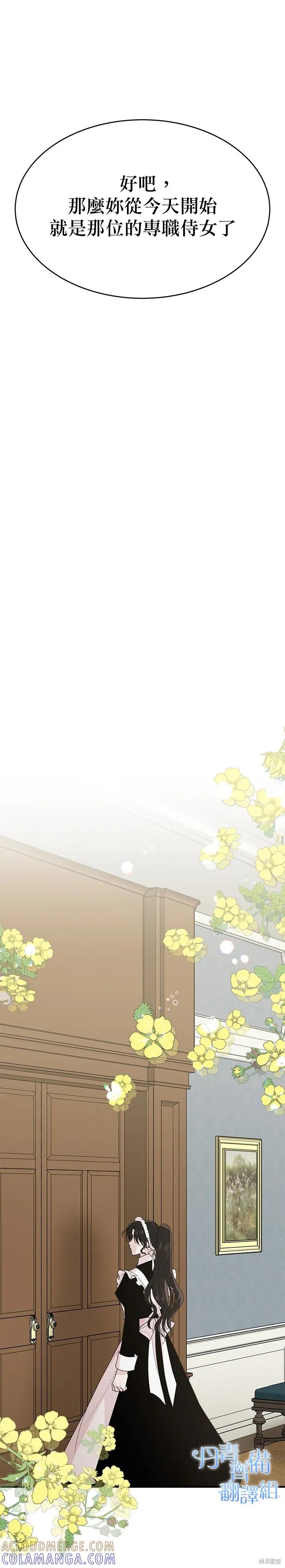 《明明是冷美人小姐却变成了忠犬大少爷》第03话 第15页