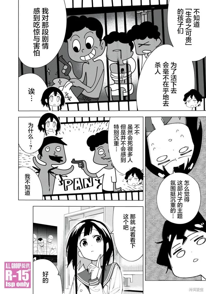 《R15 又怎样？》第03话 第16页