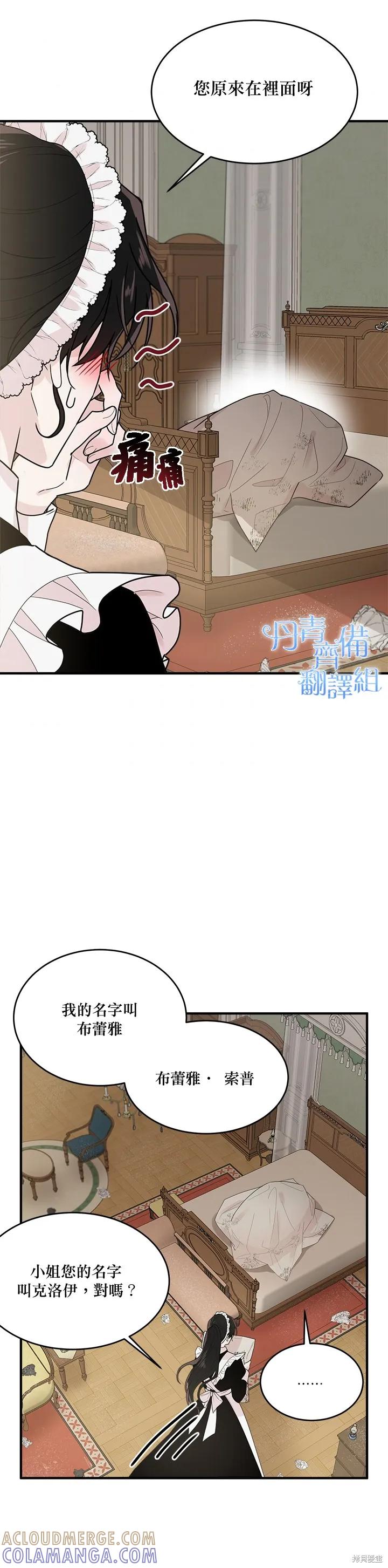 《明明是冷美人小姐却变成了忠犬大少爷》第03话 第19页
