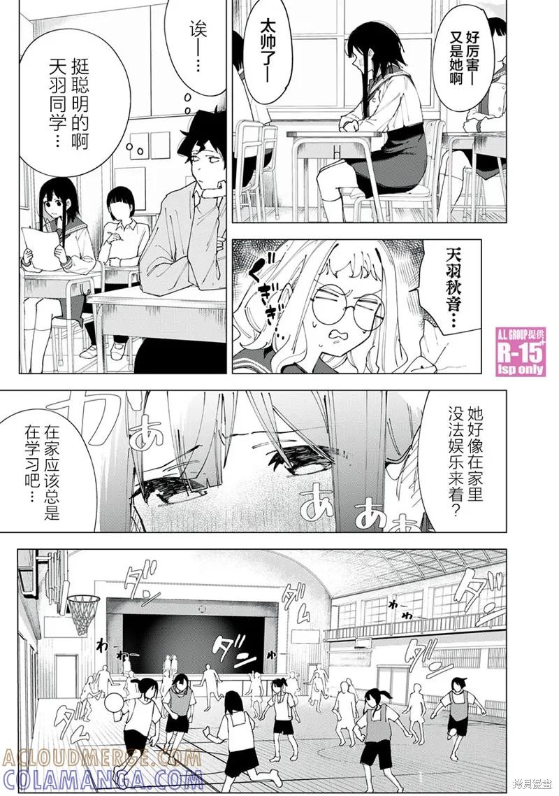 《R15 又怎样？》第03话 第3页