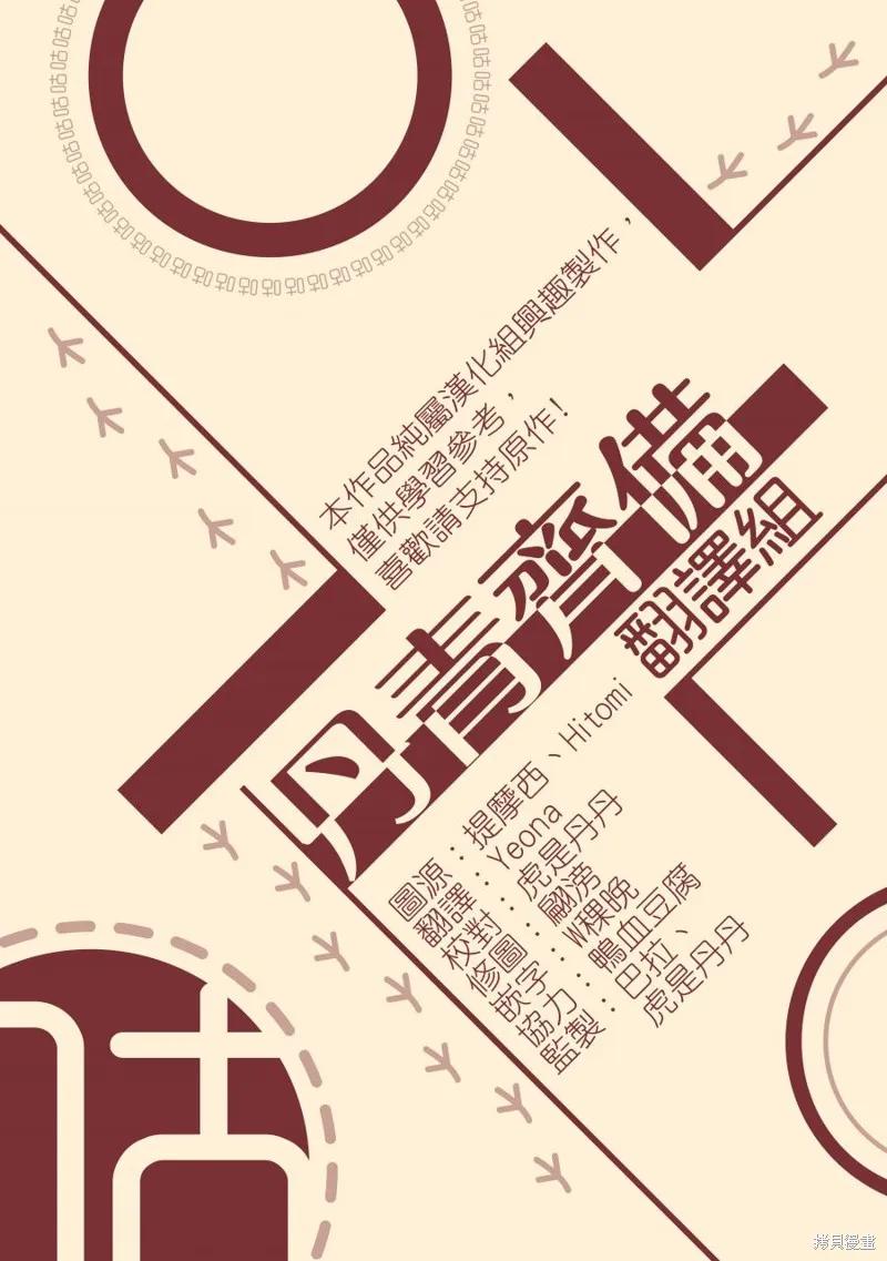 《明明是冷美人小姐却变成了忠犬大少爷》第03话 第38页