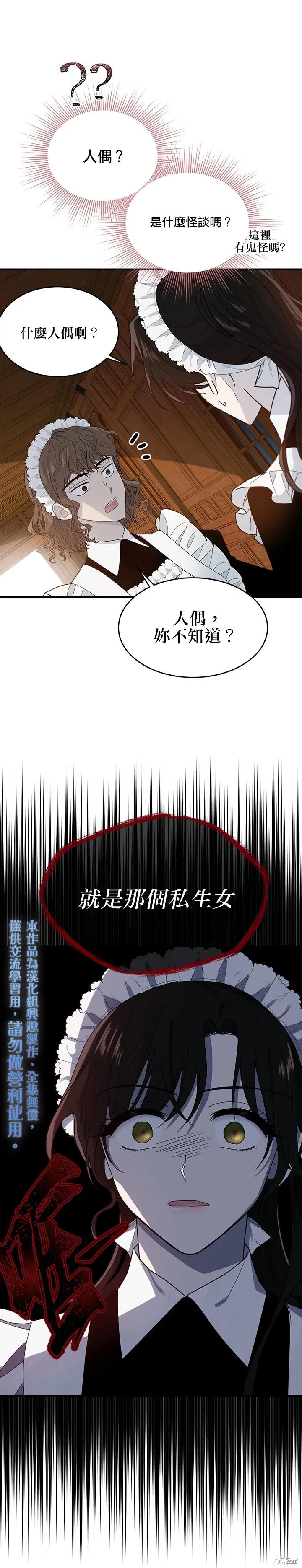 《明明是冷美人小姐却变成了忠犬大少爷》第03话 第6页