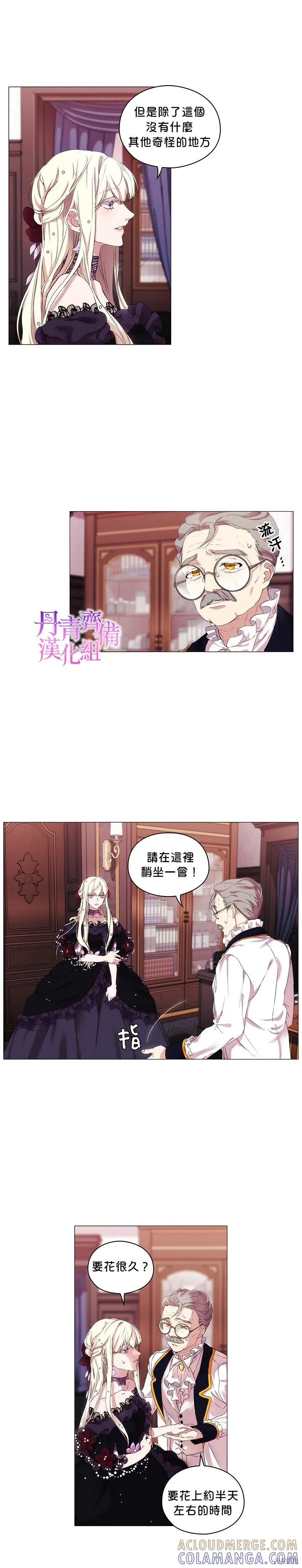 当恶女坠入爱河 - 第03话 - 第21张图