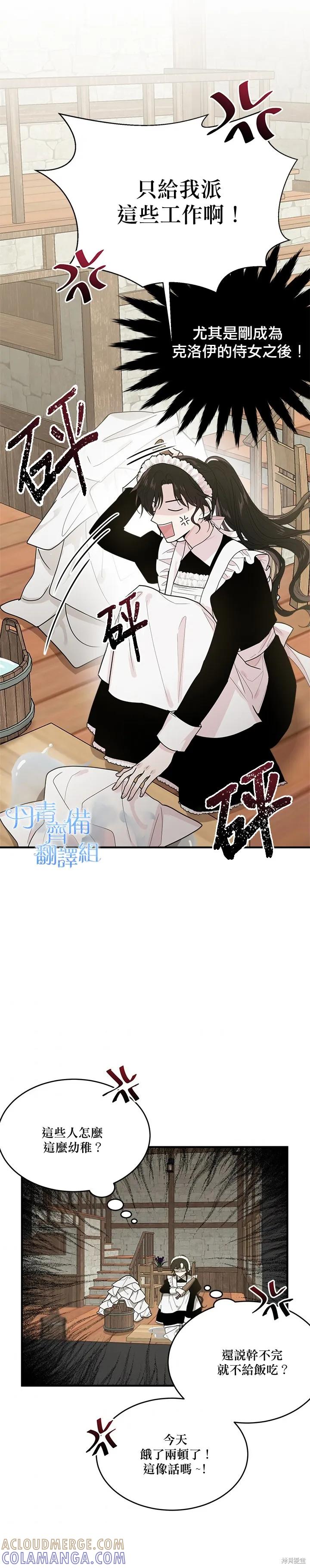 《明明是冷美人小姐却变成了忠犬大少爷》第03话 第25页