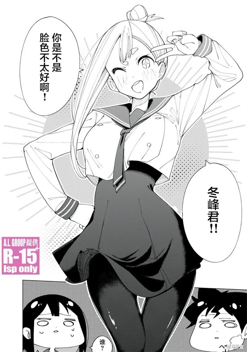 《R15 又怎样？》第03话 第20页